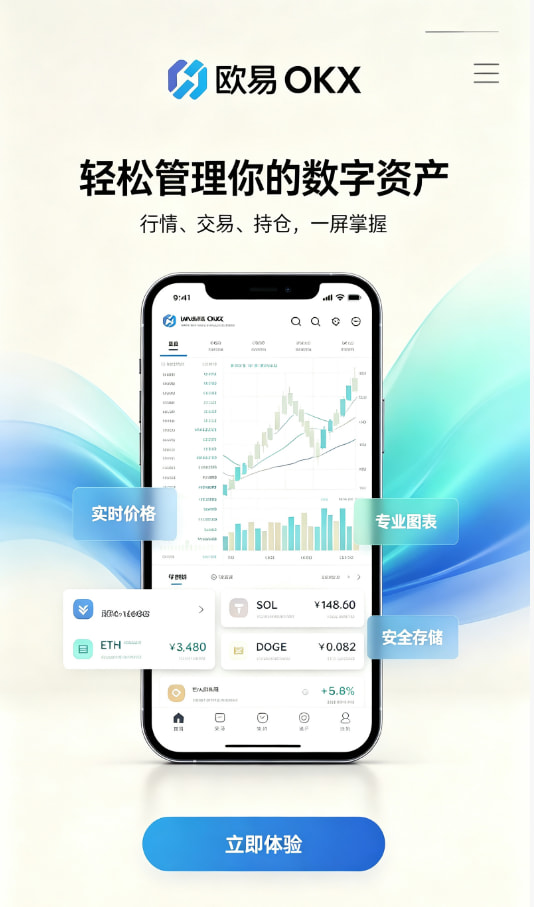 欧交易所App官网下载新手下载教程